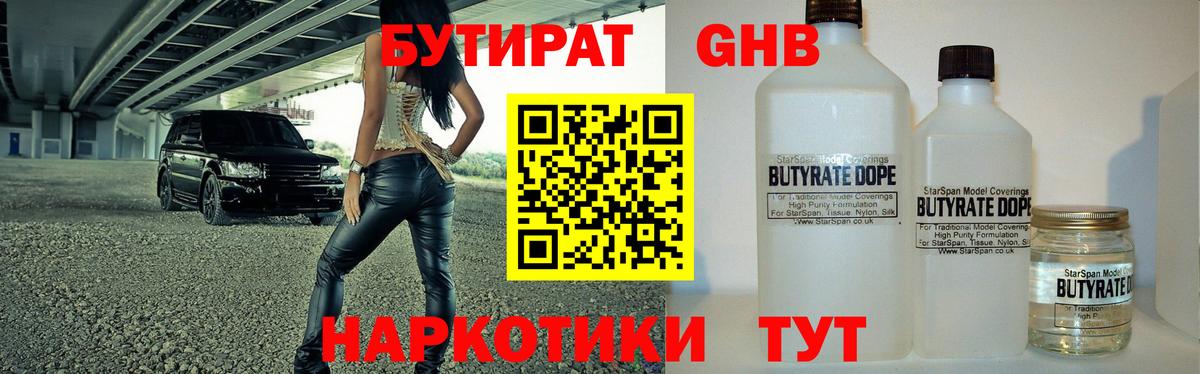 Бутират BDO Щёлково