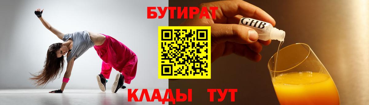 Щёлково  БУТИРАТ  Вход с VPN  Бутират бутик 