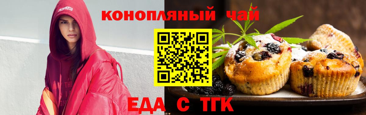 Печенье с ТГК конопля  Вход с VPN  Щёлково 