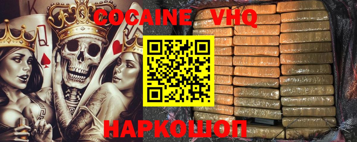 Щёлково  Кокаин  Вход с VPN  Cocaine Перу 