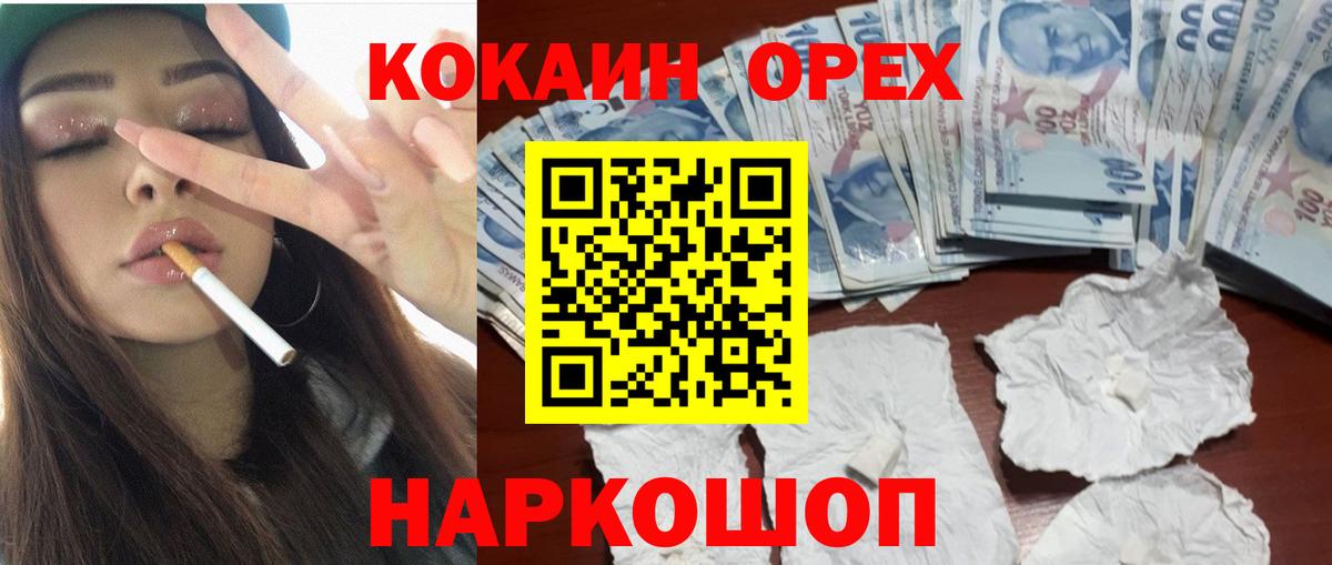 Кокаин 99% Щёлково