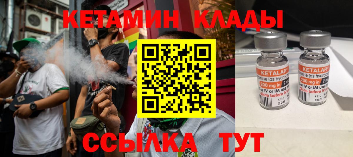 КЕТАМИН VHQ  Вход с VPN  Щёлково 